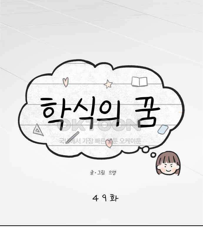 학식의 꿈 49화 4