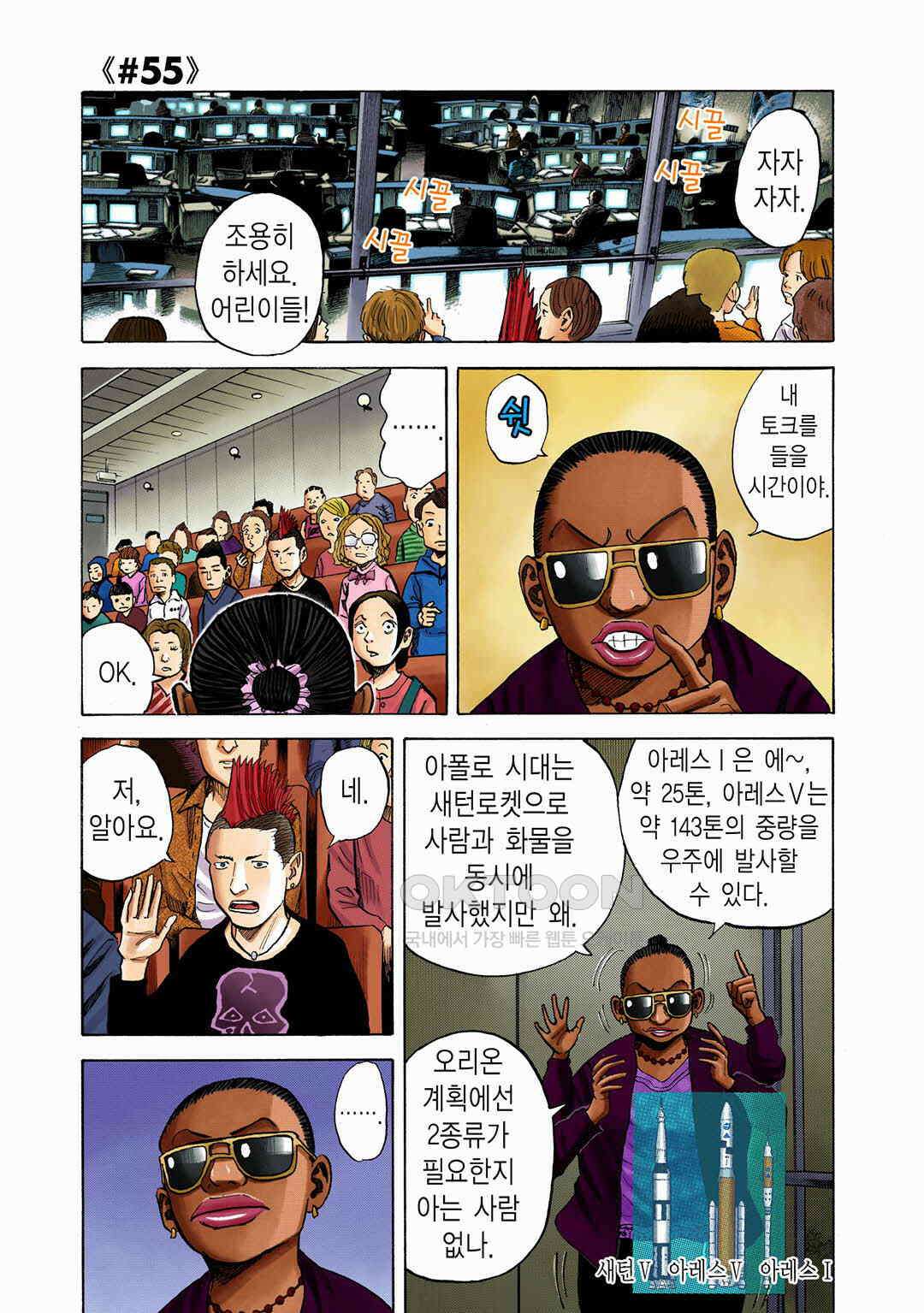 우주형제 55화 4
