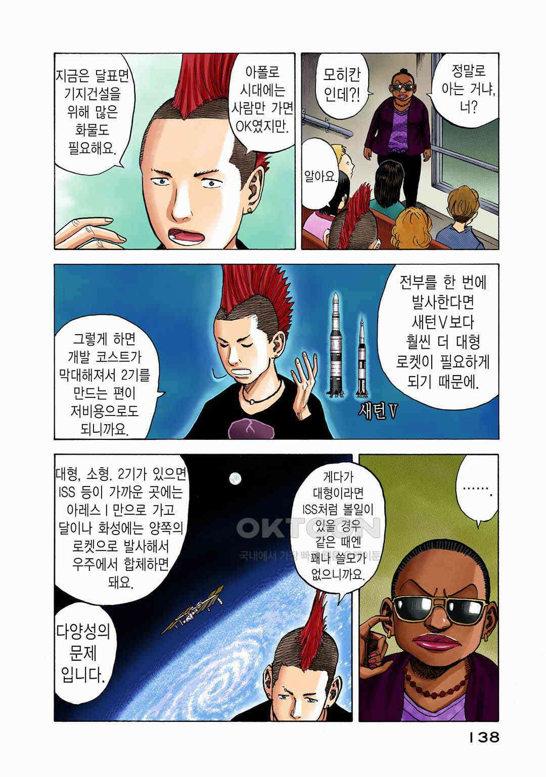우주형제 55화 5