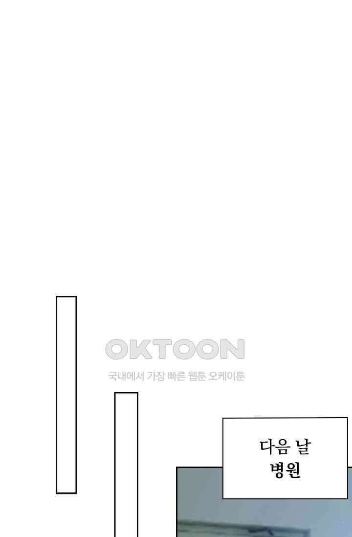 달콤살벌한 약혼자 365화 1