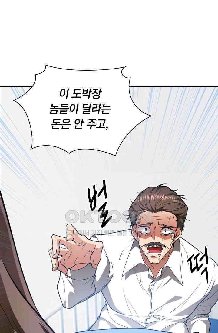 달콤살벌한 약혼자 365화 3