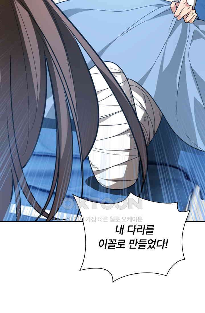 달콤살벌한 약혼자 365화 4