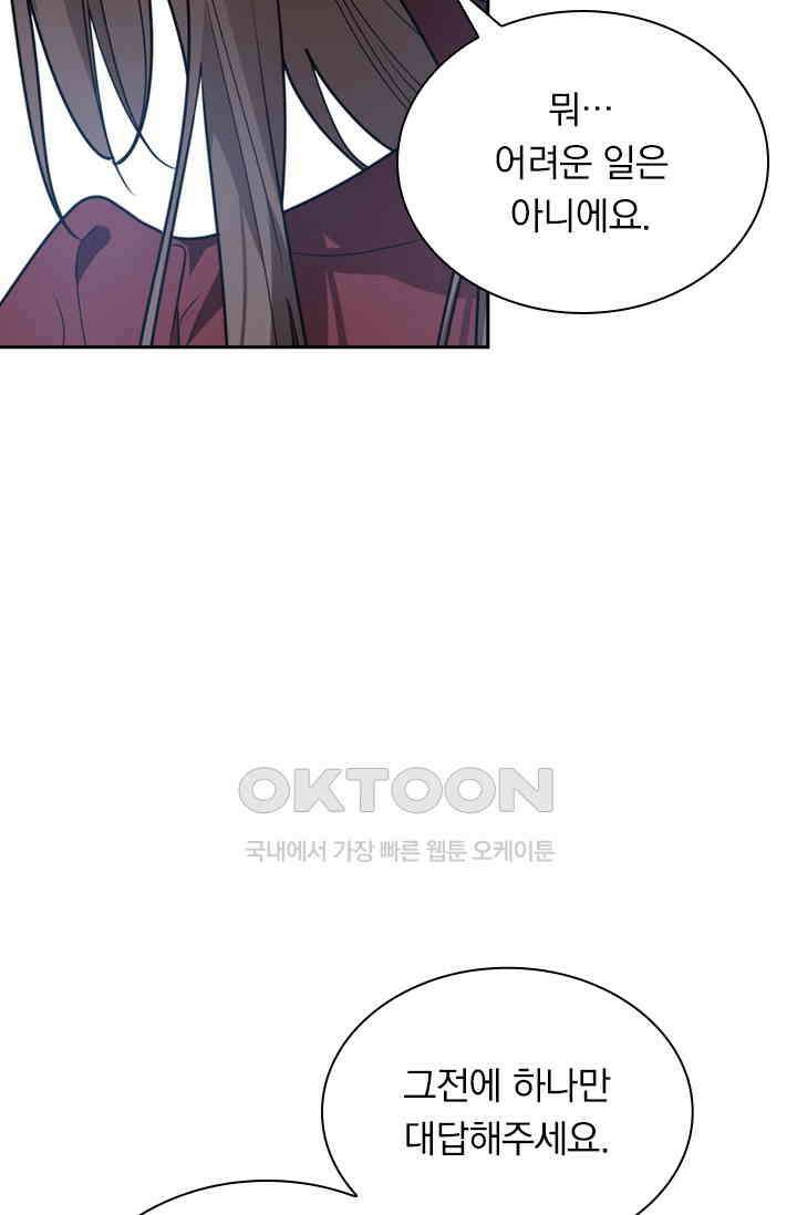 달콤살벌한 약혼자 365화 7