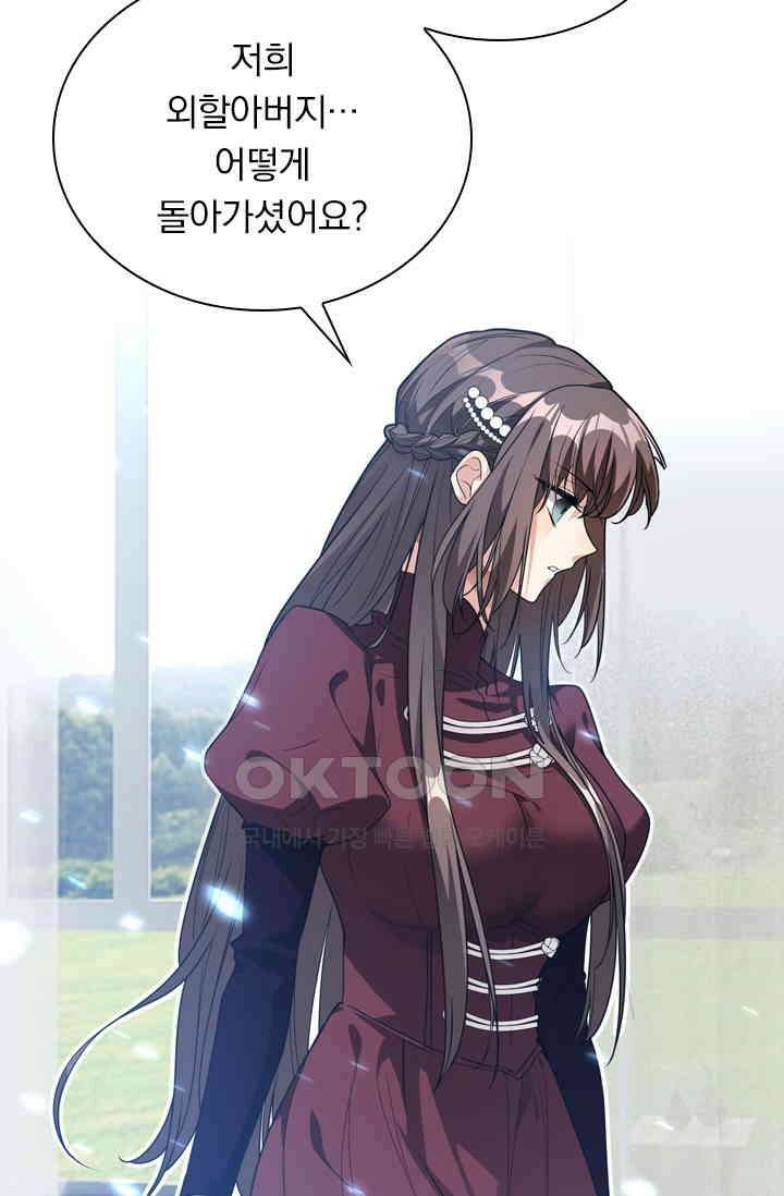 달콤살벌한 약혼자 365화 8
