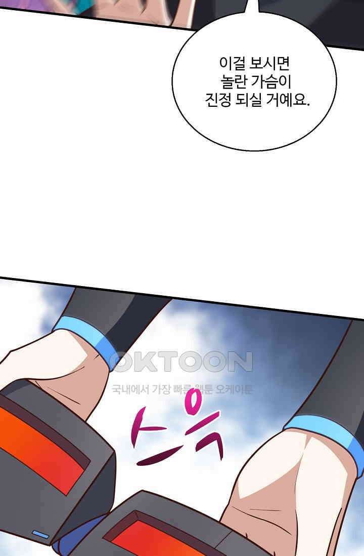 흙수저, 시스템에게 선택받다  291화 4