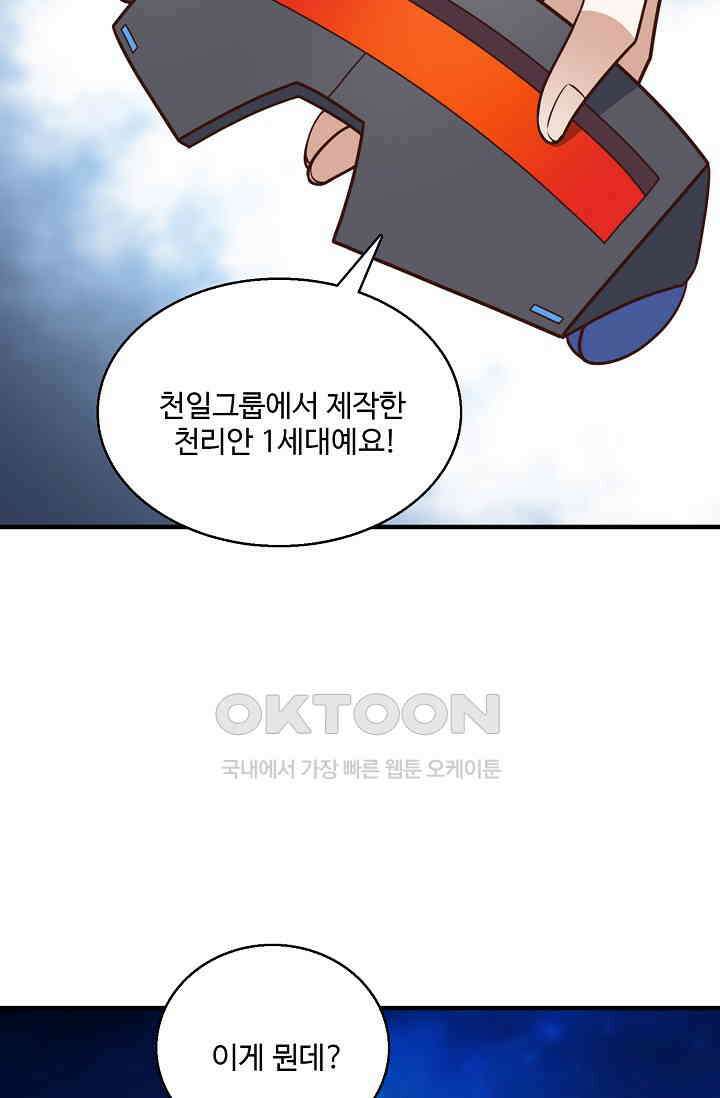 흙수저, 시스템에게 선택받다  291화 5