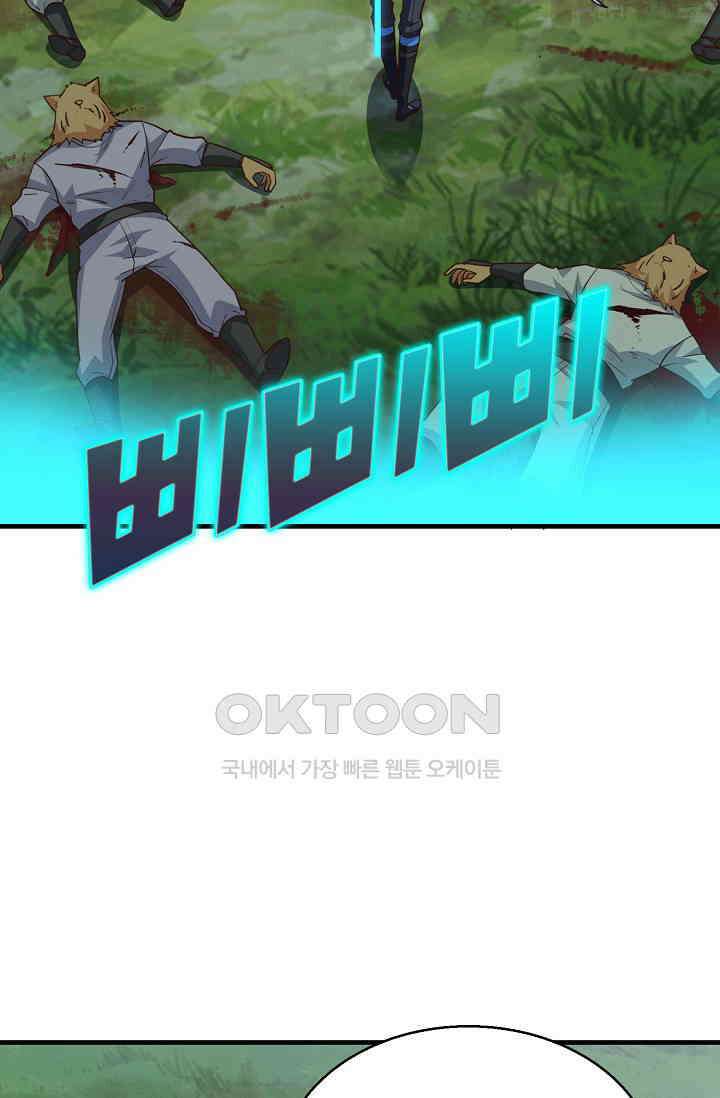 흙수저, 시스템에게 선택받다  291화 8