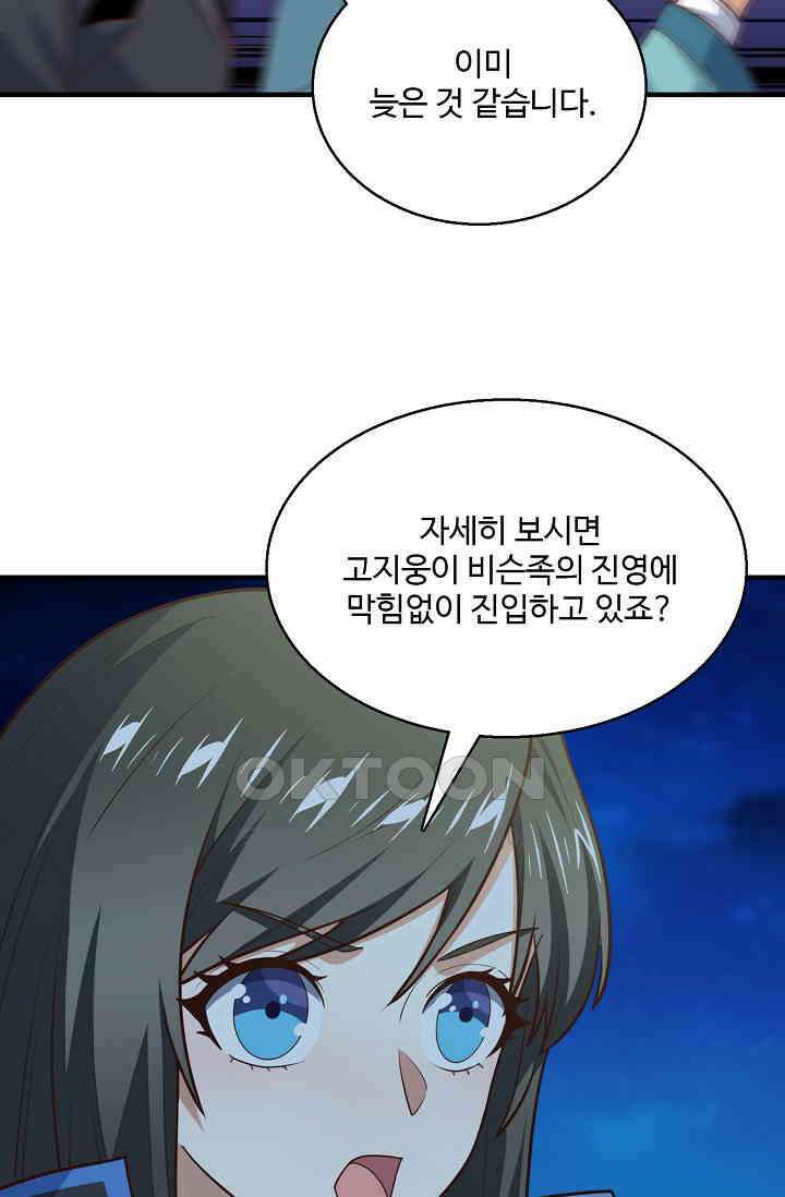 흙수저, 시스템에게 선택받다  291화 11