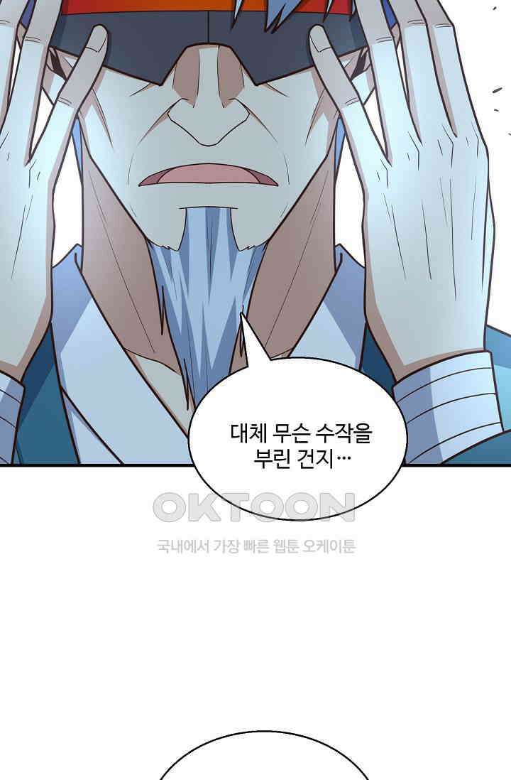 흙수저, 시스템에게 선택받다  291화 13
