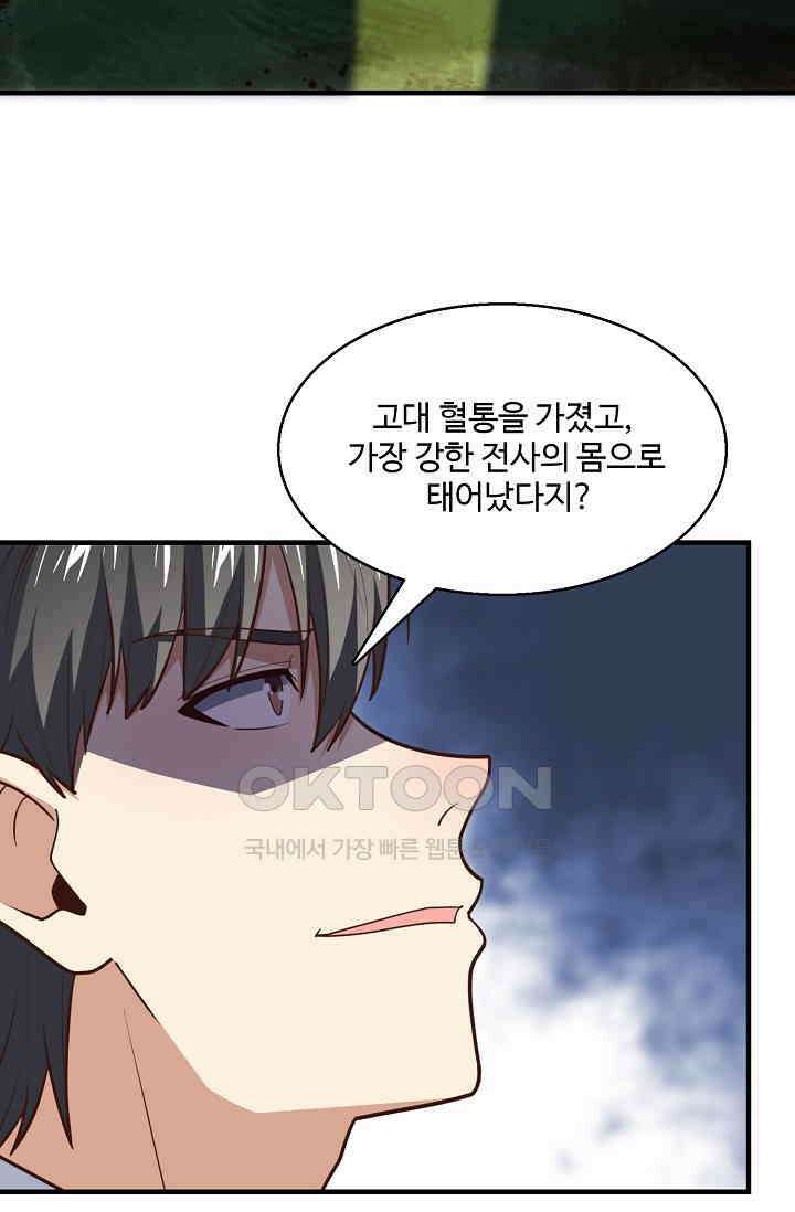 흙수저, 시스템에게 선택받다  291화 15