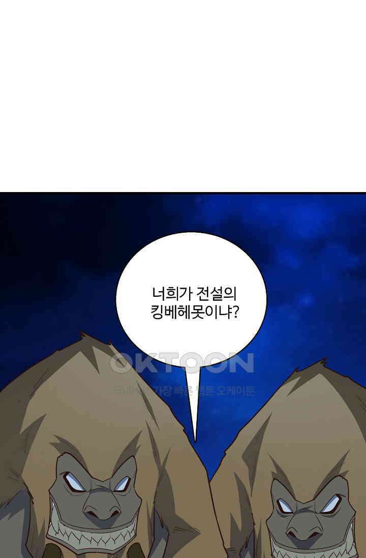 흙수저, 시스템에게 선택받다  291화 16
