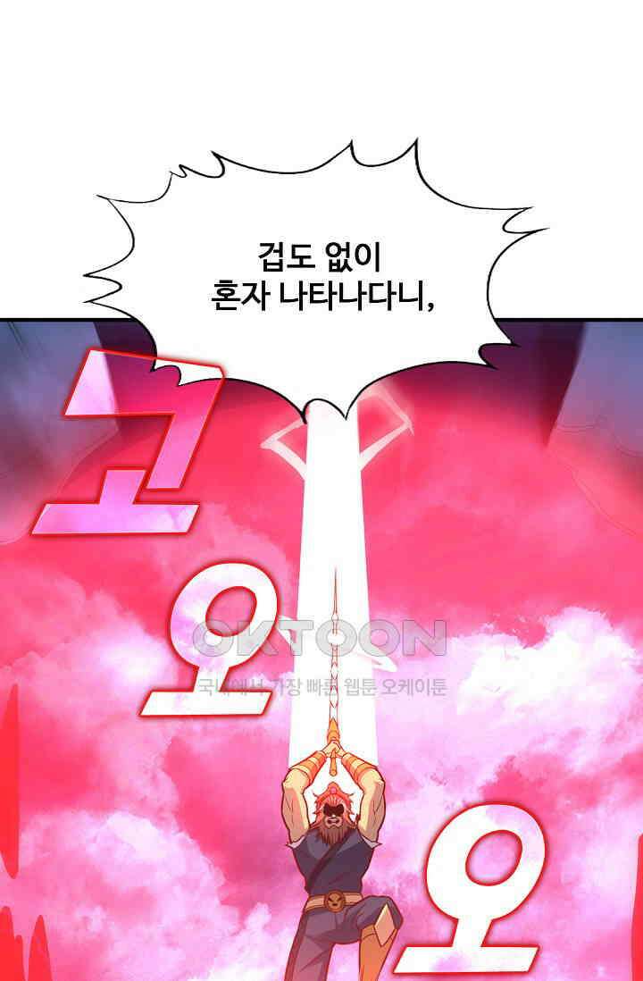 흙수저, 시스템에게 선택받다  292화 3