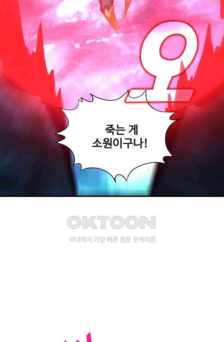 흙수저, 시스템에게 선택받다  292화 4