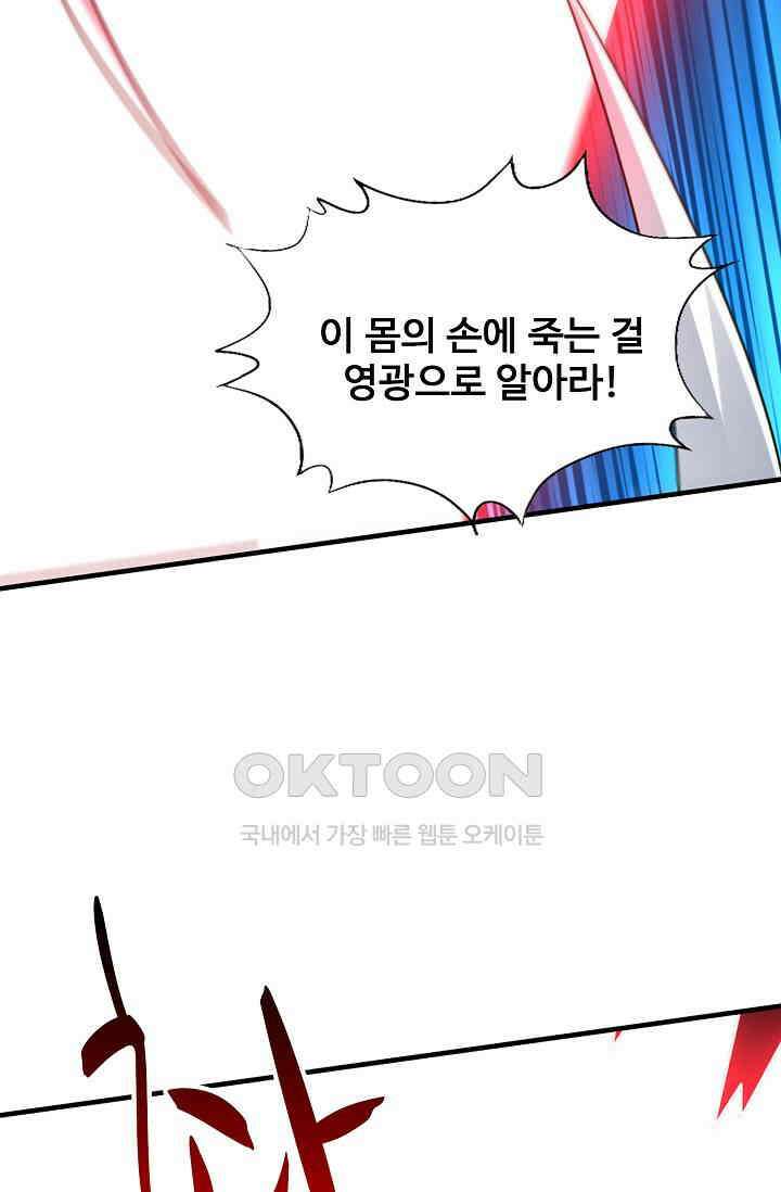 흙수저, 시스템에게 선택받다  292화 8