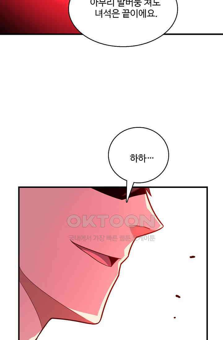 흙수저, 시스템에게 선택받다  292화 12