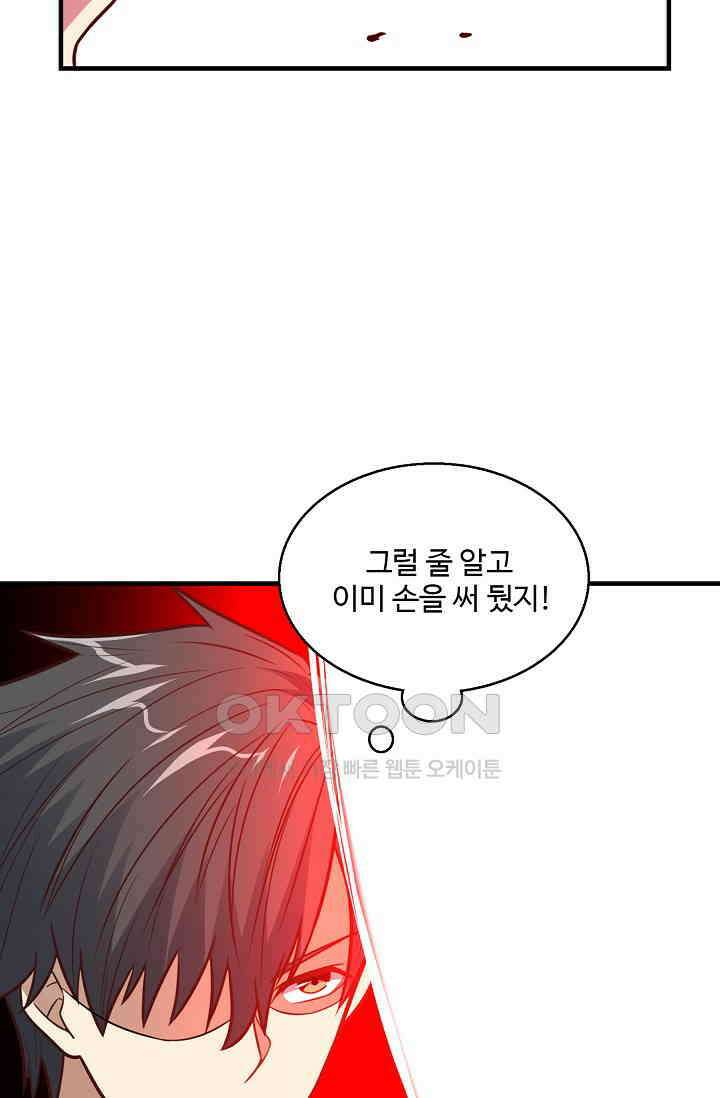 흙수저, 시스템에게 선택받다  292화 13