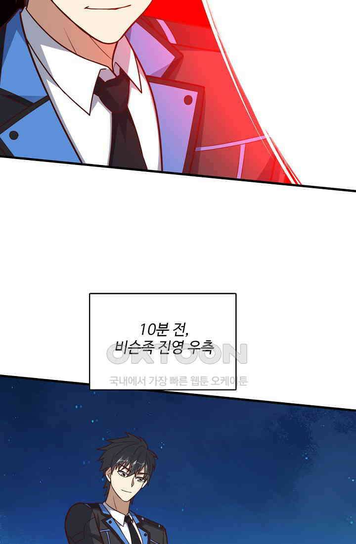 흙수저, 시스템에게 선택받다  292화 14