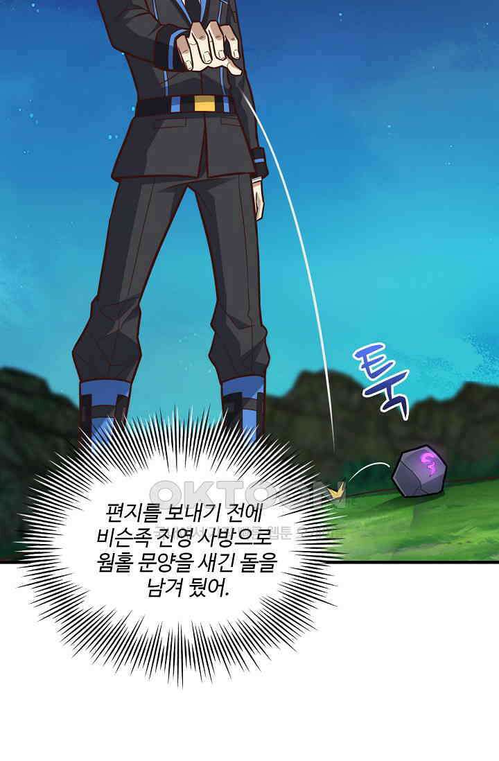 흙수저, 시스템에게 선택받다  292화 15