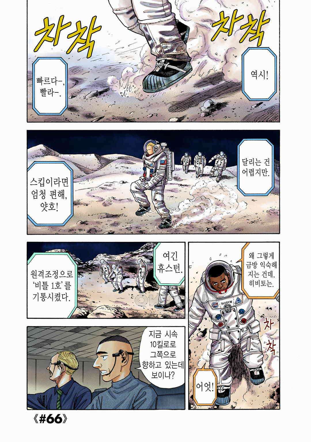 우주형제 66화 4