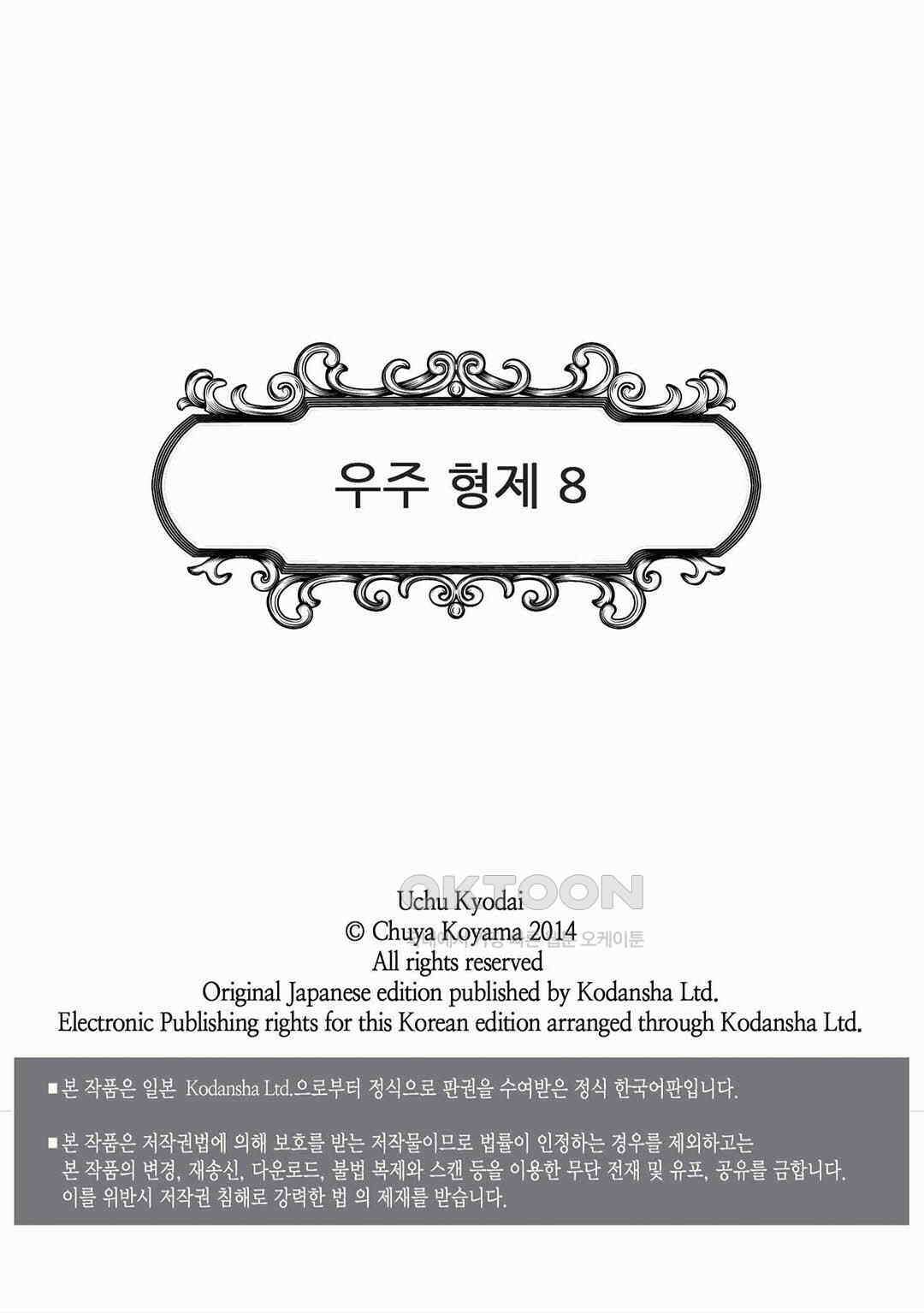 우주형제 74화 2