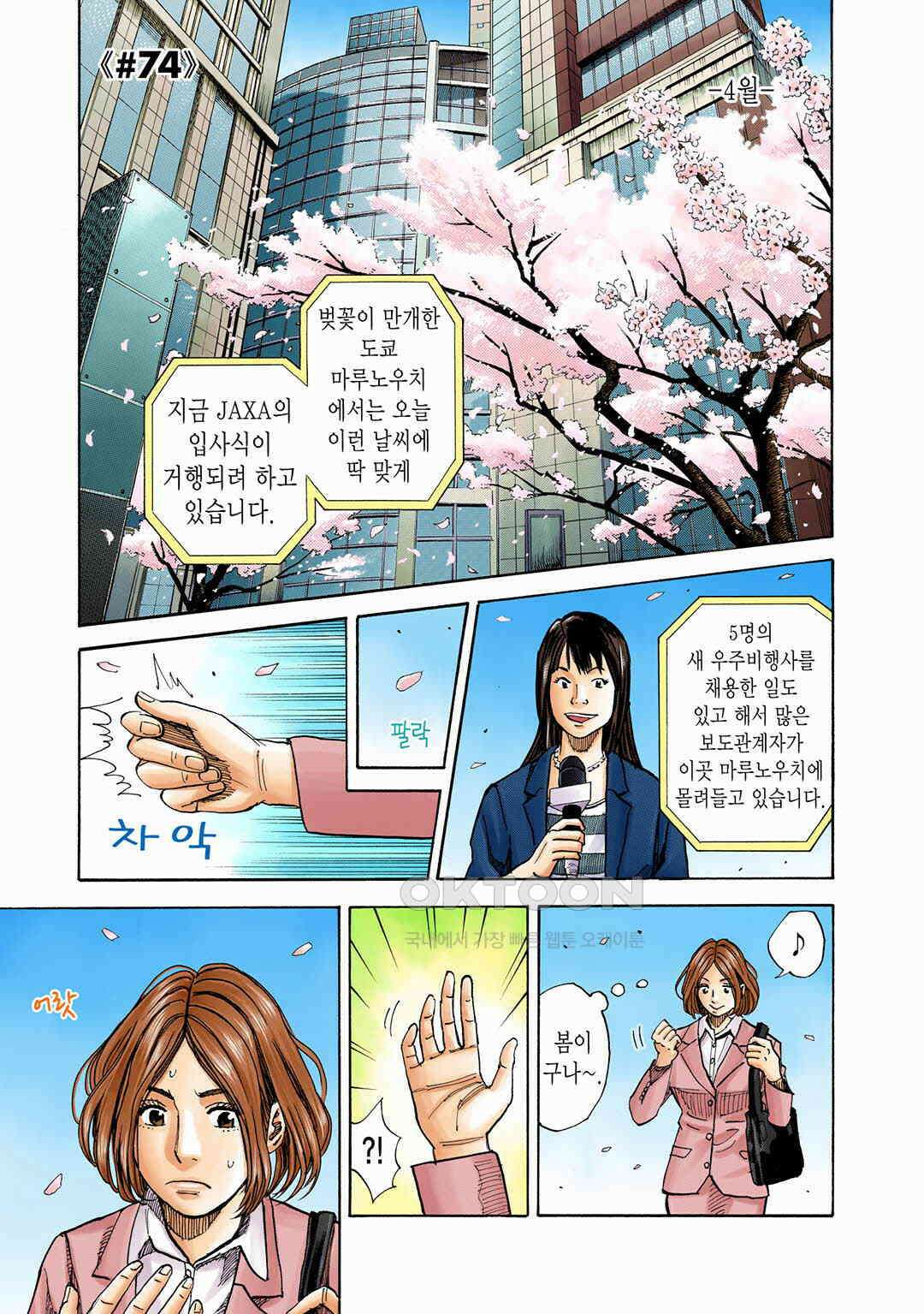 우주형제 74화 4