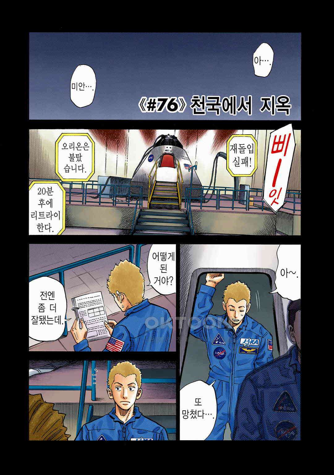 우주형제 76화 4