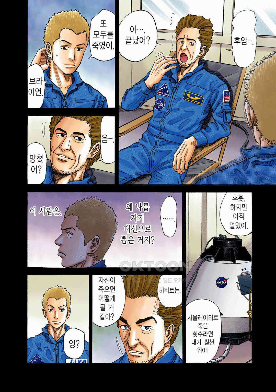 우주형제 76화 5
