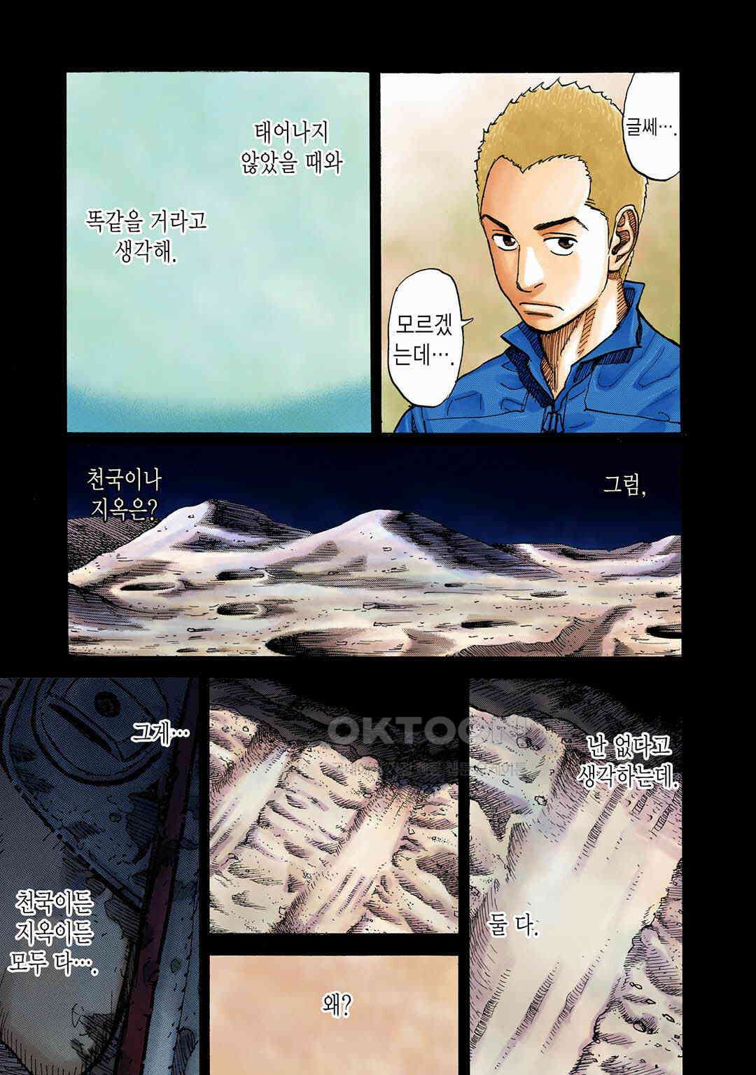 우주형제 76화 6