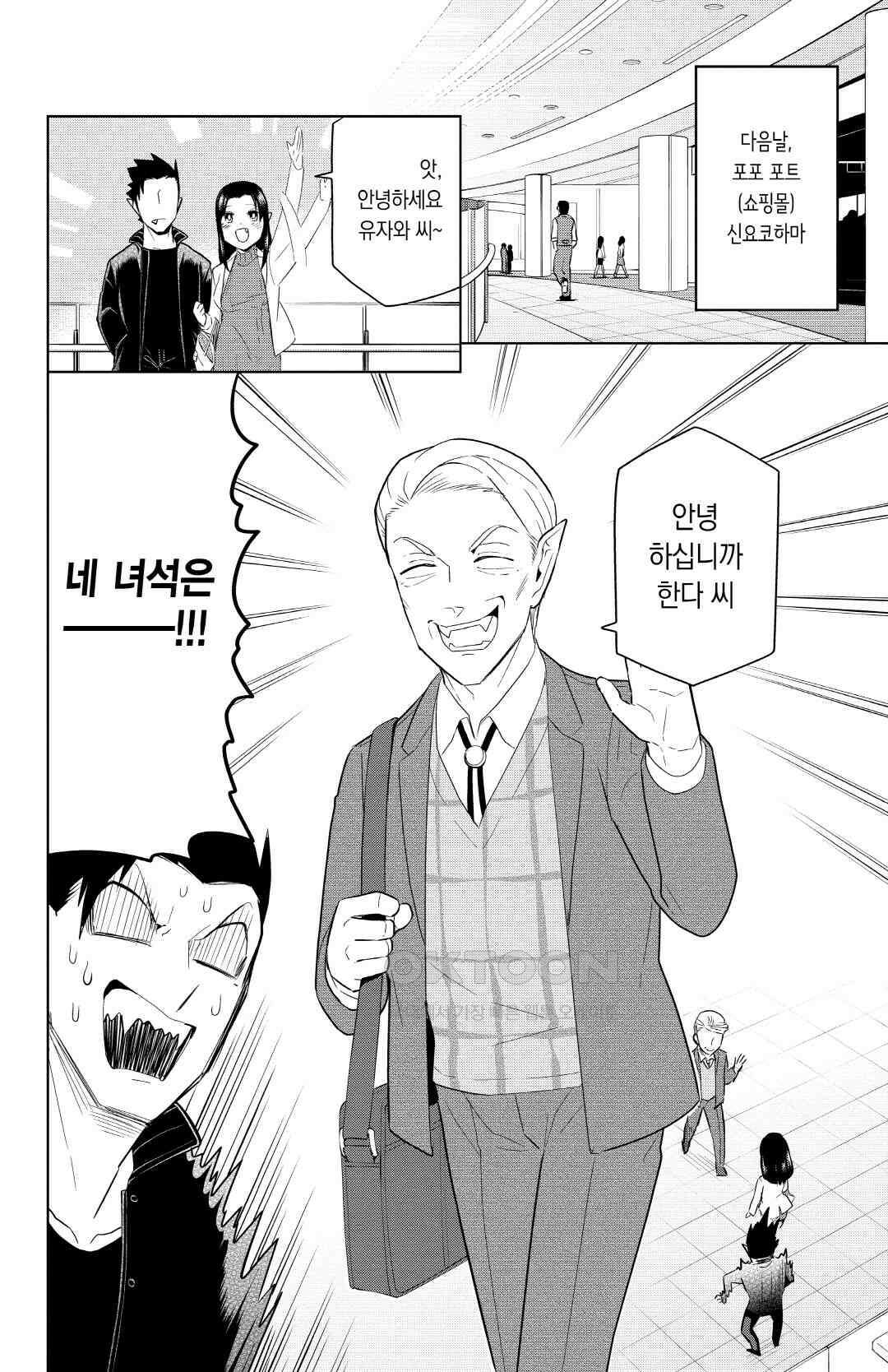 흡혈귀는 툭하면 죽는다 077 일흔여섯 번째 죽음_한다디 담다디 담다디 담 3