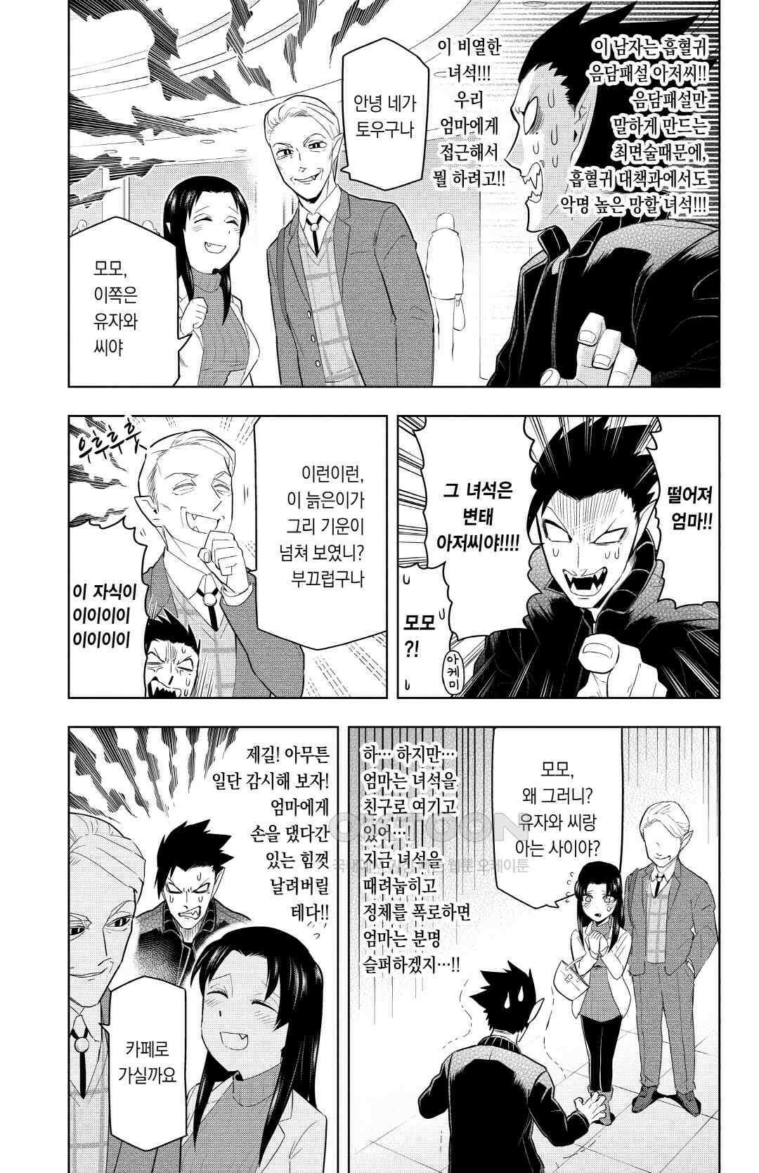 흡혈귀는 툭하면 죽는다 077 일흔여섯 번째 죽음_한다디 담다디 담다디 담 4