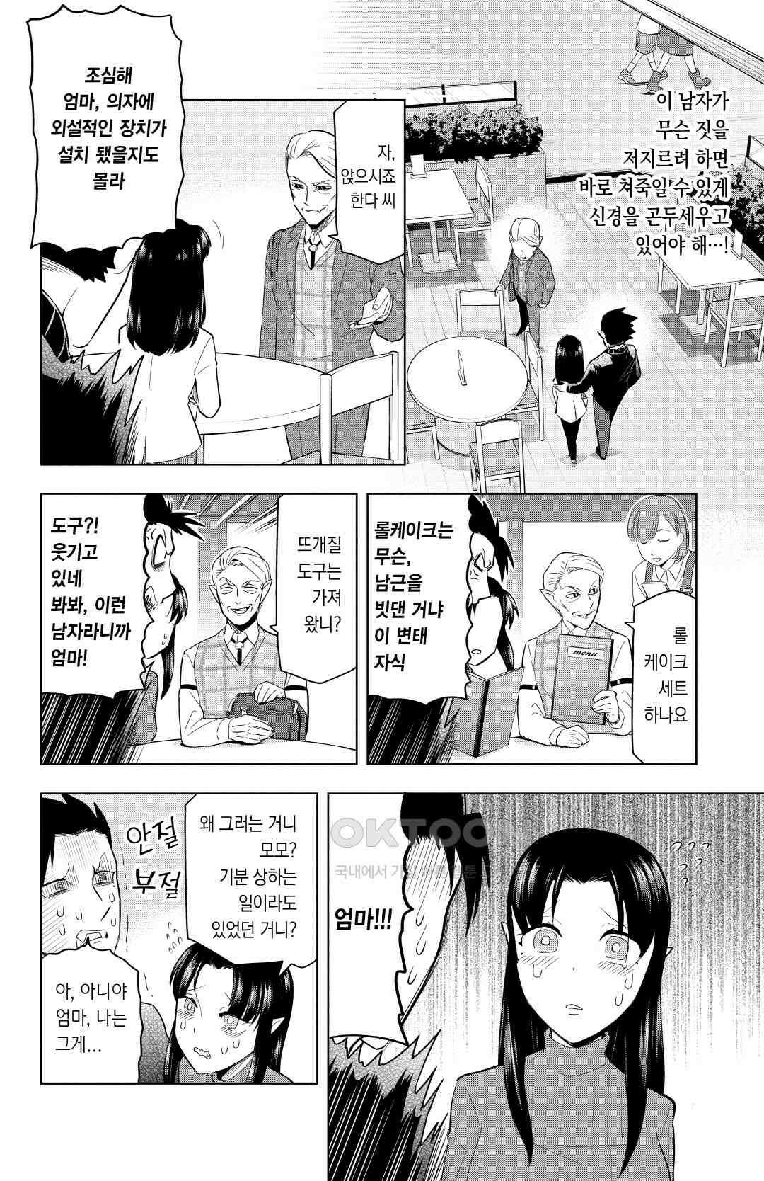 흡혈귀는 툭하면 죽는다 077 일흔여섯 번째 죽음_한다디 담다디 담다디 담 5