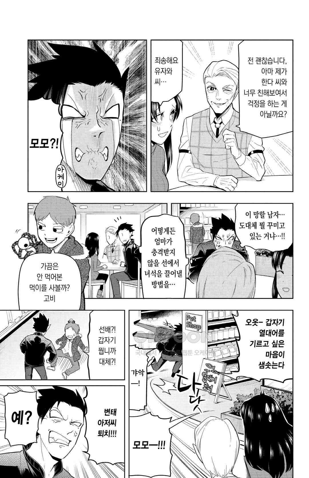 흡혈귀는 툭하면 죽는다 077 일흔여섯 번째 죽음_한다디 담다디 담다디 담 6