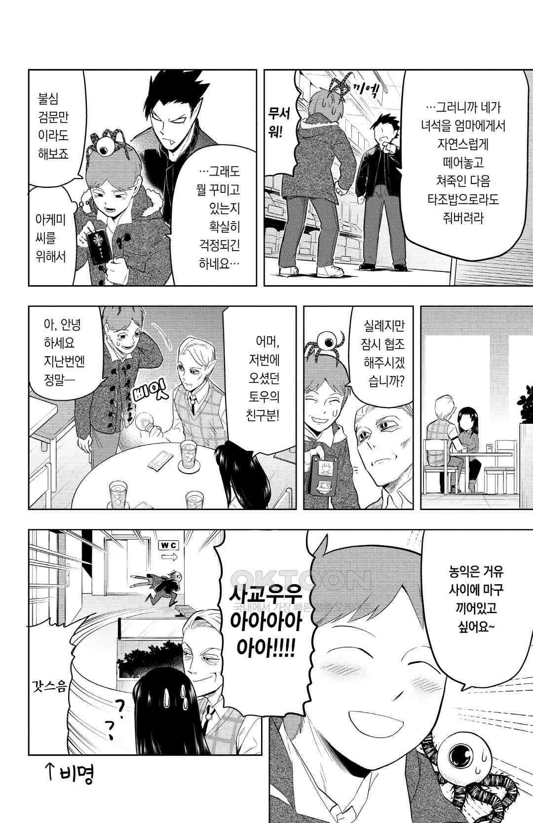 흡혈귀는 툭하면 죽는다 077 일흔여섯 번째 죽음_한다디 담다디 담다디 담 7