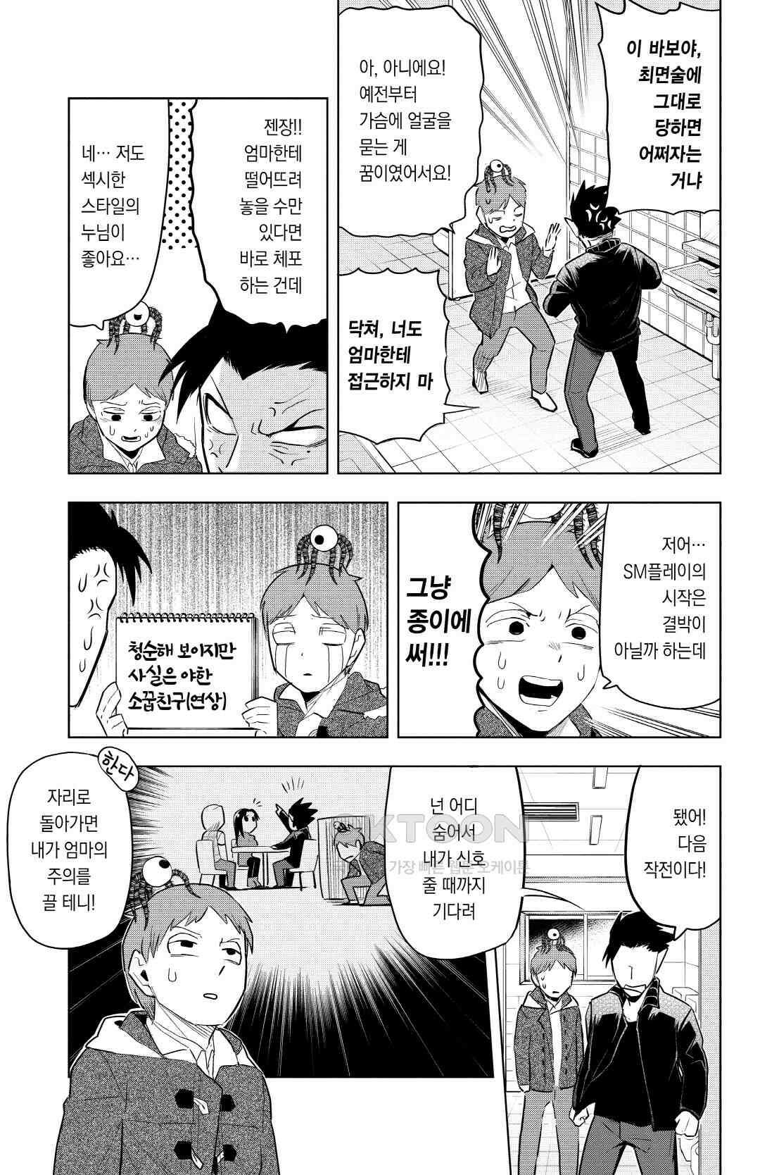 흡혈귀는 툭하면 죽는다 077 일흔여섯 번째 죽음_한다디 담다디 담다디 담 8