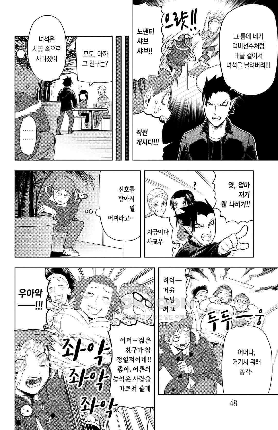 흡혈귀는 툭하면 죽는다 077 일흔여섯 번째 죽음_한다디 담다디 담다디 담 9