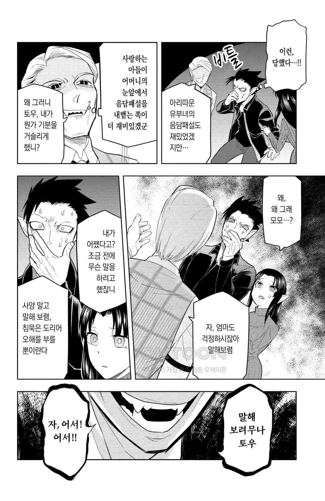 흡혈귀는 툭하면 죽는다 077 일흔여섯 번째 죽음_한다디 담다디 담다디 담 11