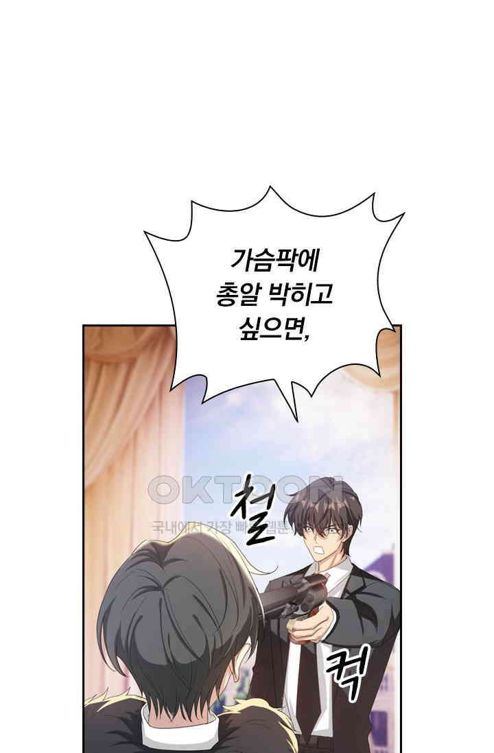 달콤살벌한 약혼자 403화 1
