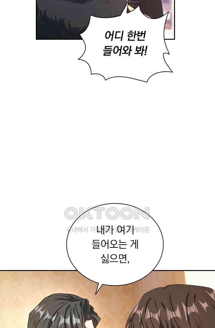 달콤살벌한 약혼자 403화 2
