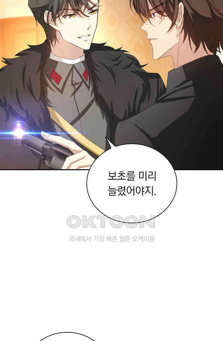 달콤살벌한 약혼자 403화 3