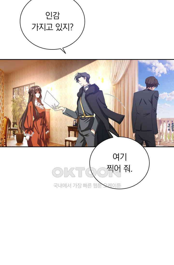 달콤살벌한 약혼자 403화 4
