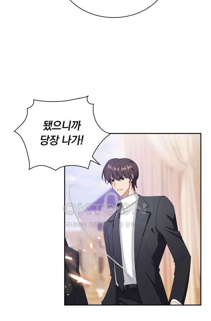달콤살벌한 약혼자 403화 7