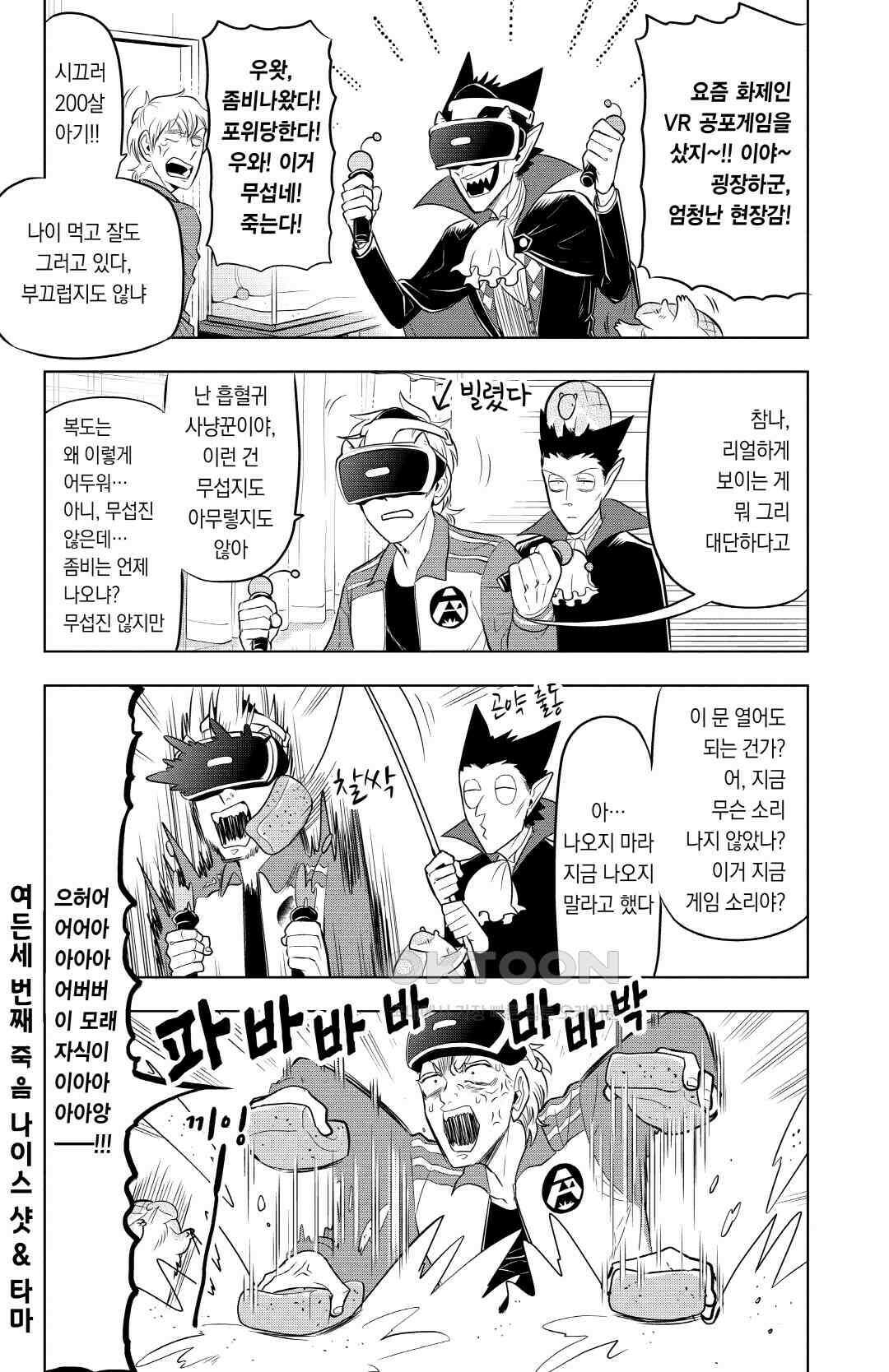 흡혈귀는 툭하면 죽는다 084화 여든세 번째 죽음_나이스샷＆타마 2
