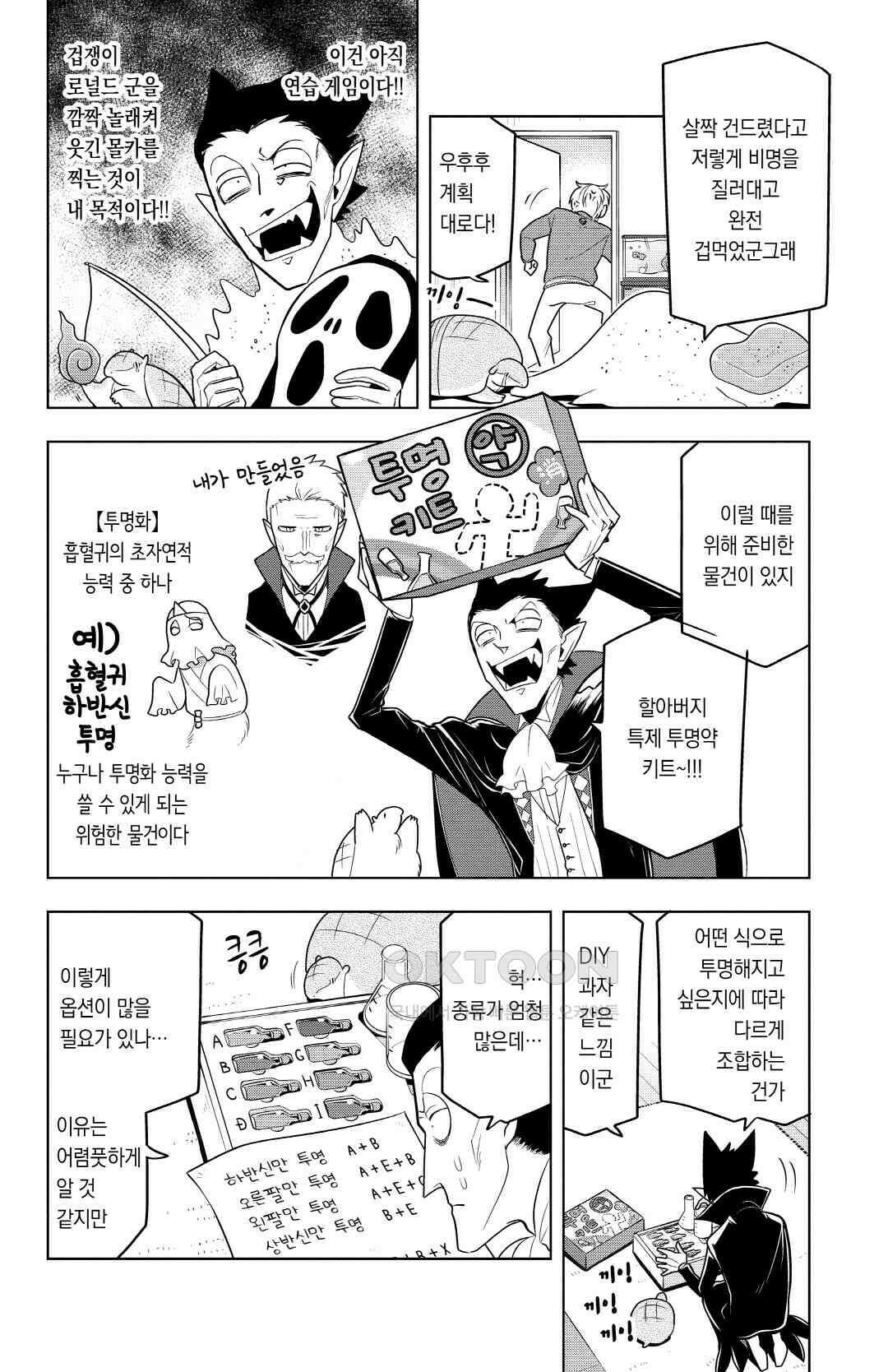 흡혈귀는 툭하면 죽는다 084화 여든세 번째 죽음_나이스샷＆타마 3