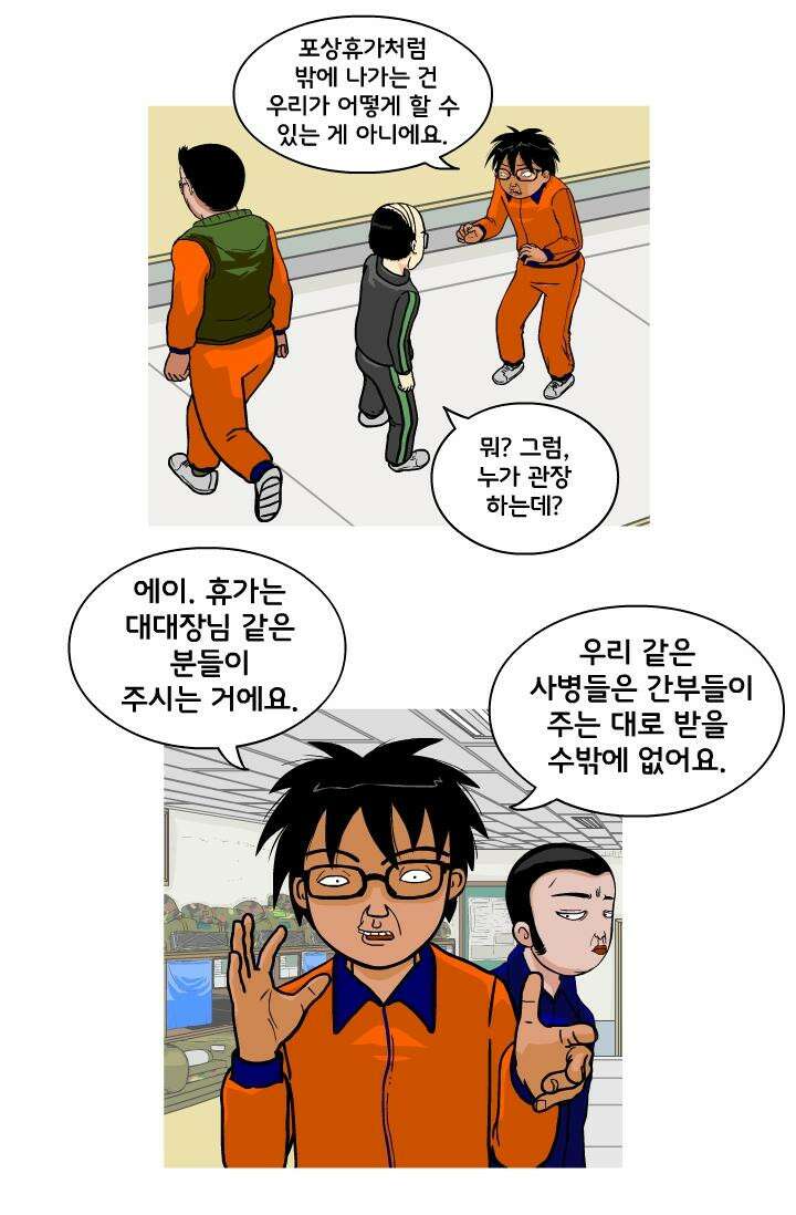 666부대 15화 고영창(4) 4