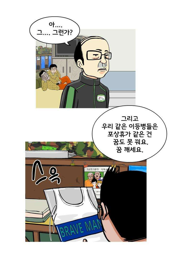 666부대 15화 고영창(4) 5