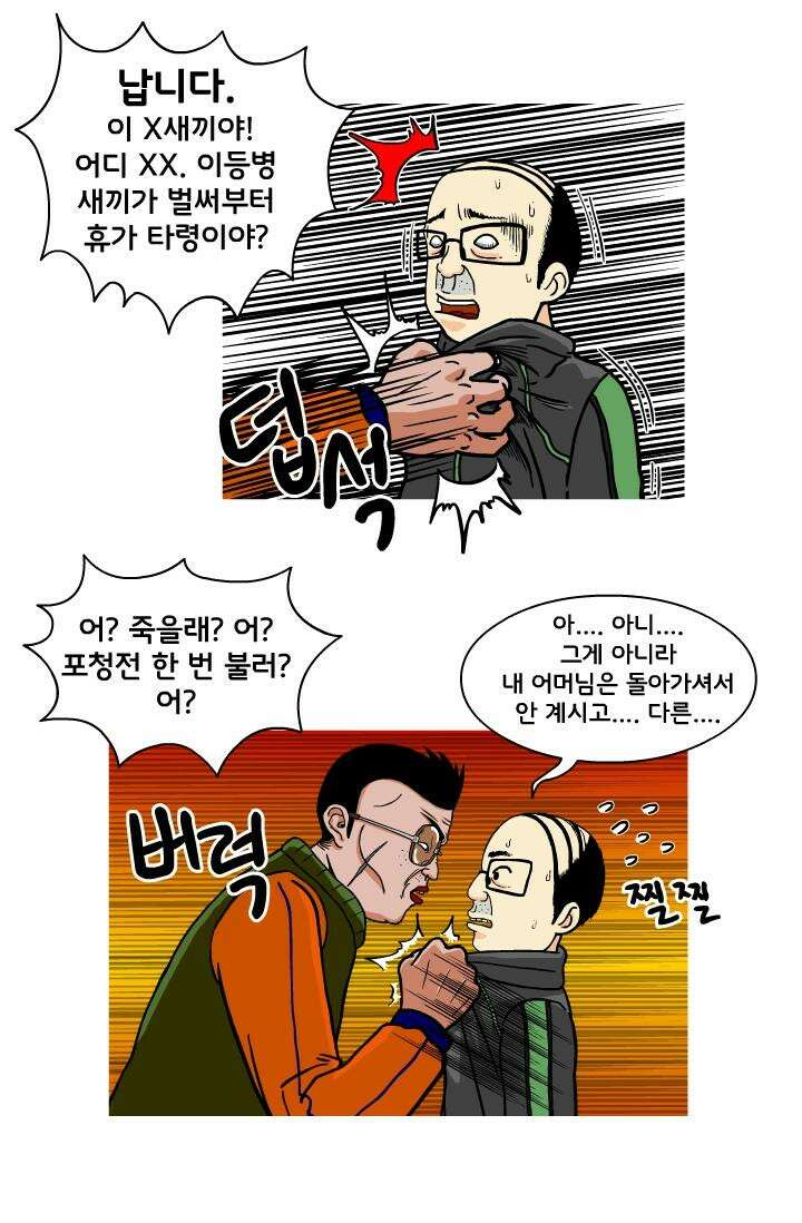 666부대 15화 고영창(4) 7