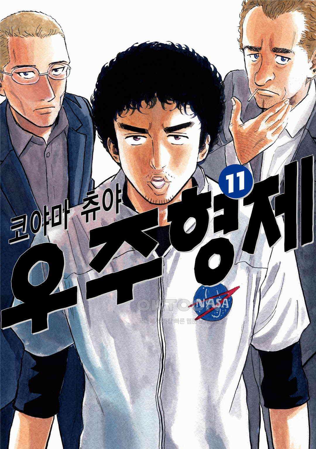 우주형제 103화 1