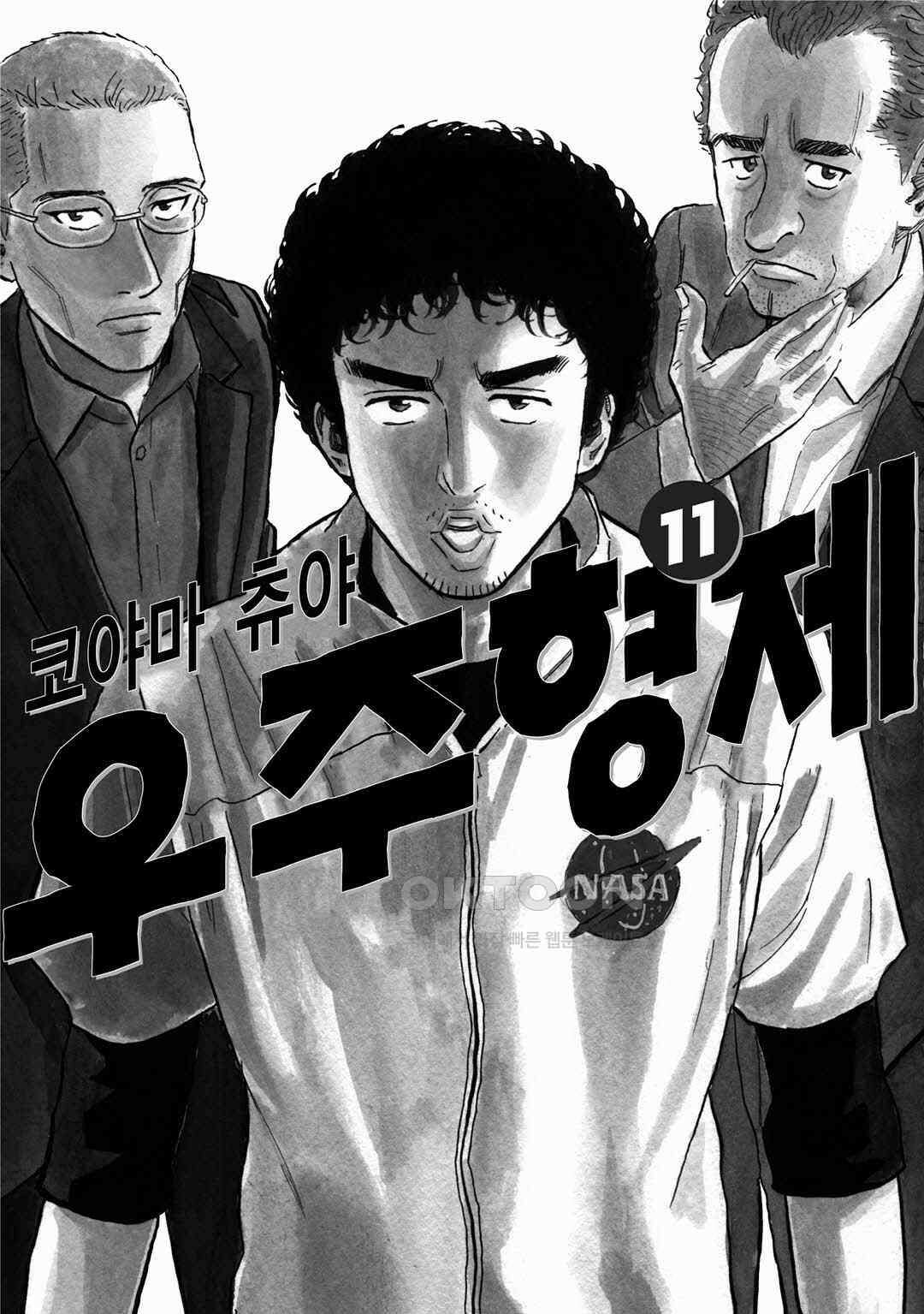 우주형제 103화 3