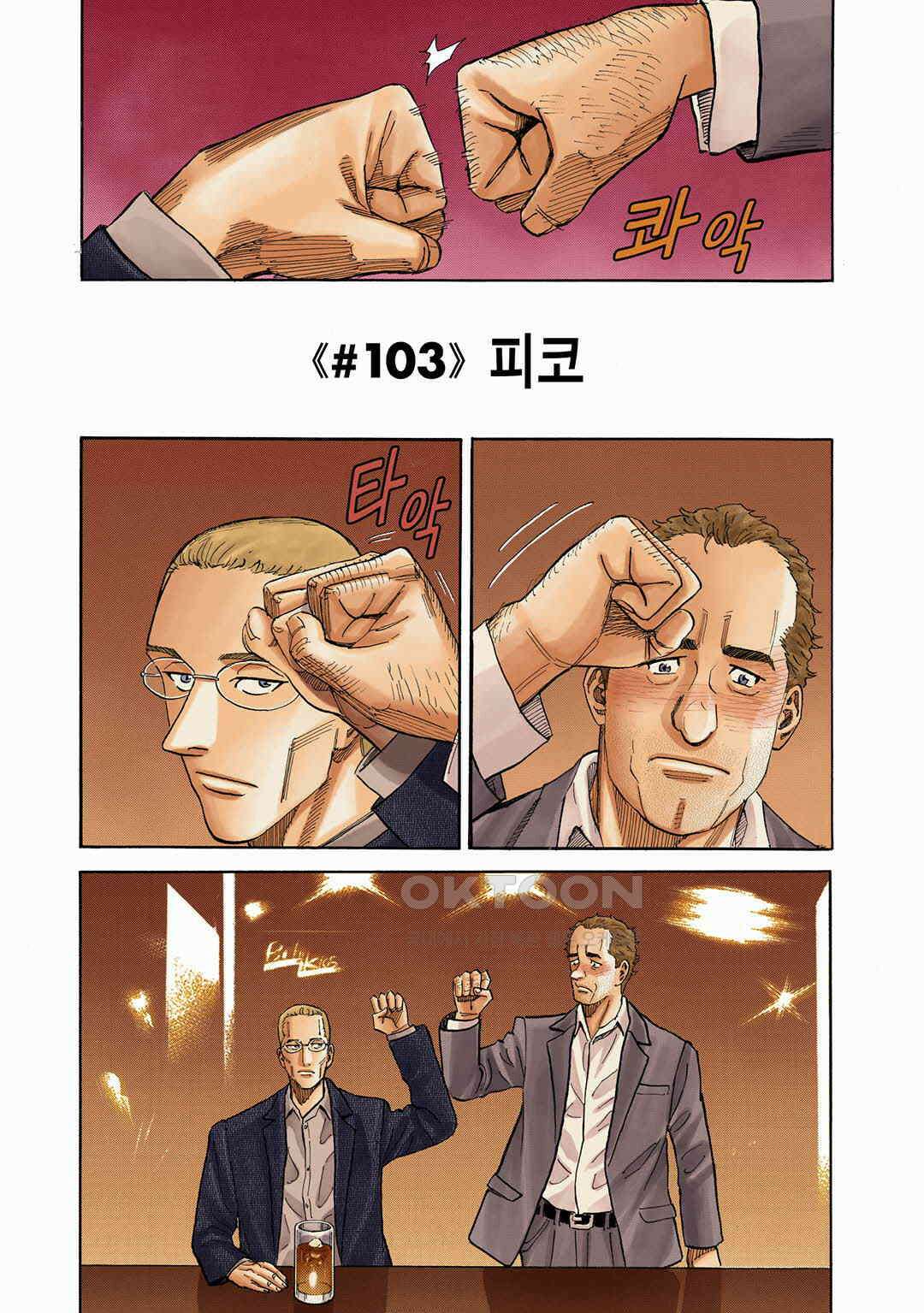 우주형제 103화 4