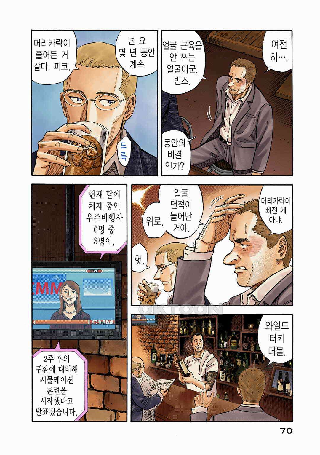우주형제 103화 5